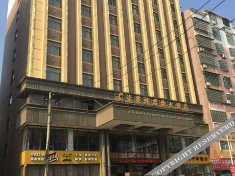 Ичунь: Falaite Junjue Hotel