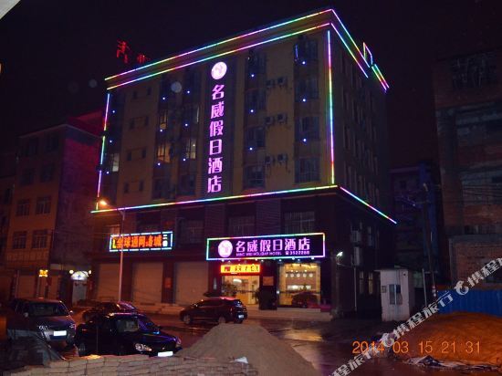 Циньчжоу: Mingwei Holiday Hotel