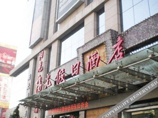 Сяньян: Yangguang Holiday Hotel (Currently unavailable)