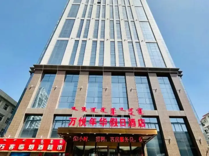 Хух-Хото: Hohhot Wanyue Holiday Hotel (Normal University Branch)