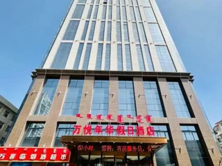 Хух-Хото: Hohhot Wanyue Holiday Hotel (Normal University Branch)