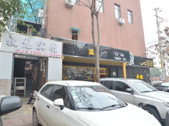 Нанкин: 南京牧龙宾馆
