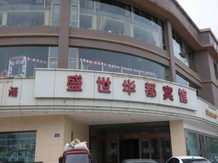 Вувэй: Shengshi Huadu Hotel