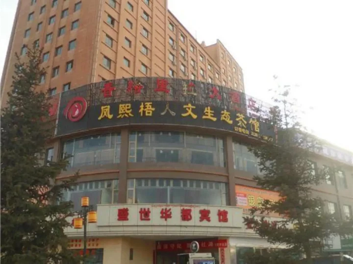Вувэй: Shengshi Huadu Hotel