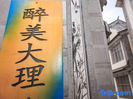Дали: Zuimei Dali Boutique Inn
