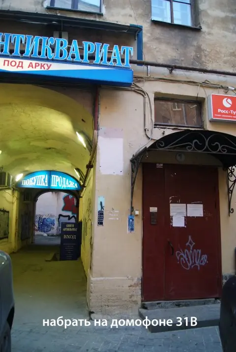 Санкт-Петербург: Абракадабра Хостел