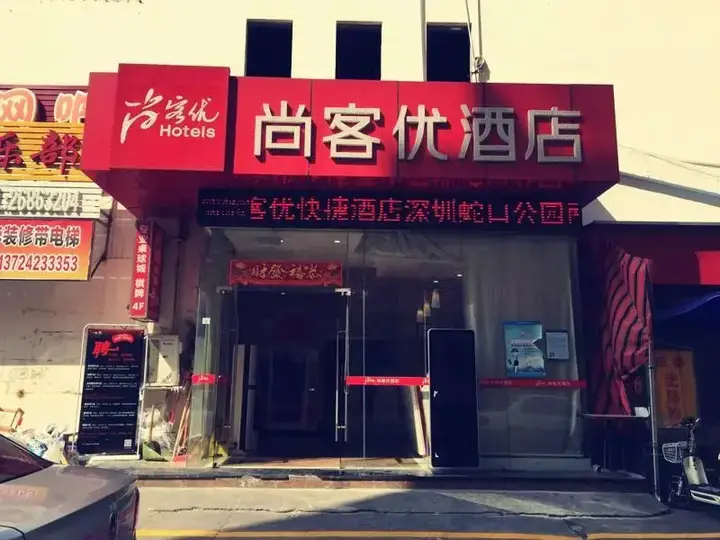 Thank You Express Hotel (Shenzhen Shekou Sea World) — фото 2