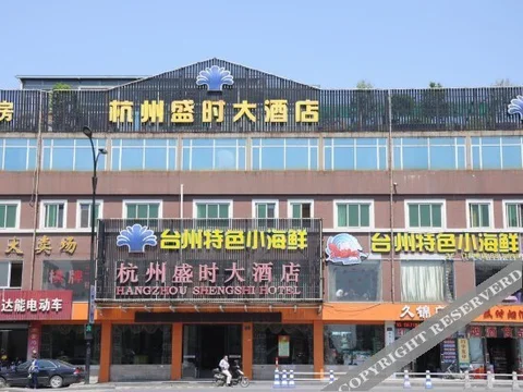 Ханчжоу: Shengshi Hotel Hangzhou