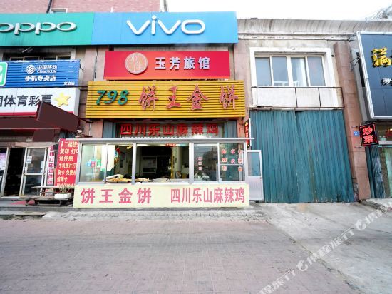 Яньтай: Yufang Hostel