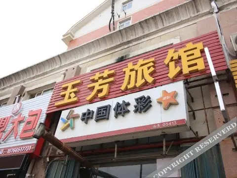 Яньтай: Yufang Hostel