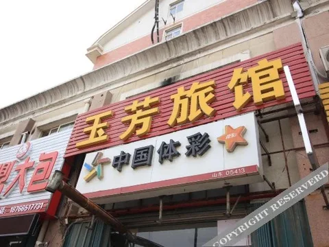 Яньтай: Yufang Hostel