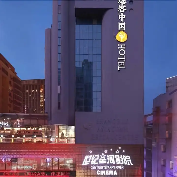 Шанграо: 来颗柚酒店