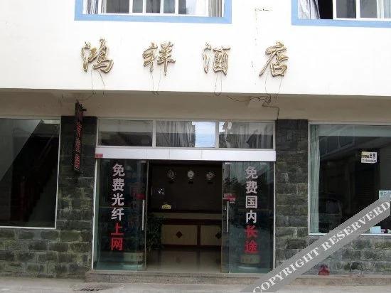 Лицзян: Hongxiang Hotel Jinjia Street