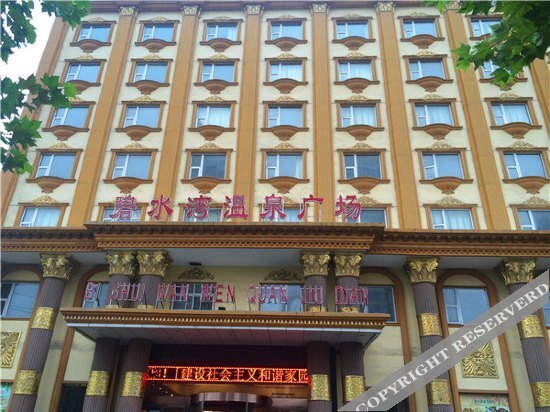 Пиндиншань: 平顶山碧水湾温泉酒店