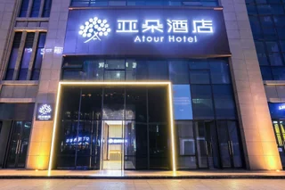 Чэнду: Atour Hotel (Chengdu Shuangliu Airport)