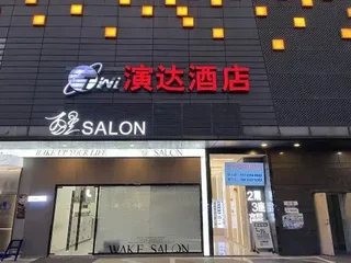 Хойчжоу: Huizhou Yanda Hotel (Ganghui Xintiandi)
