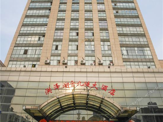 Суцянь: Hongzehu Jinjiuling Hotel