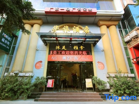 Джиангме: Jiangmen Hualv Hotel (Wuyi University Branch)