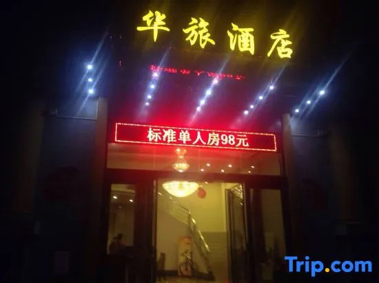 Джиангме: Jiangmen Hualv Hotel (Wuyi University Branch)