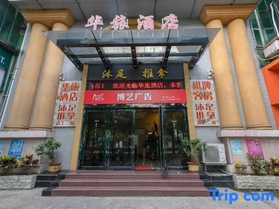 Джиангме: Jiangmen Hualv Hotel (Wuyi University Branch)