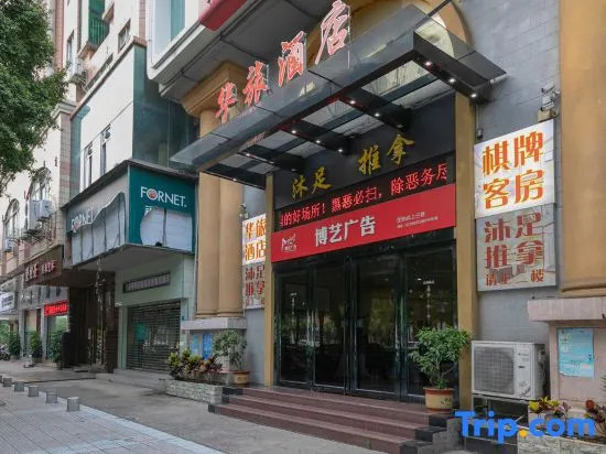 Джиангме: Jiangmen Hualv Hotel (Wuyi University Branch)