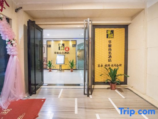 Джиангме: Jiangmen Hualv Hotel (Wuyi University Branch)
