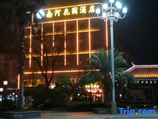 Интань: Leping Nanhe Garden Hotel
