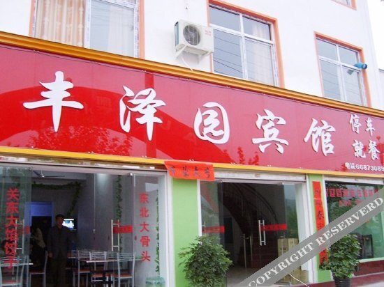 Лоян: Fengzeyuan Hotel