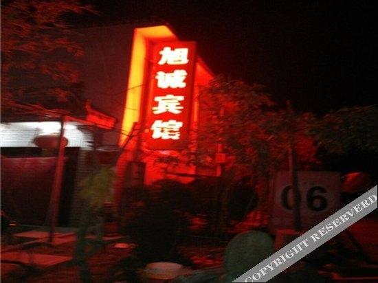Сяньян: Xucheng Business Hotel (Xi'an Xianyang International Airport Branch)