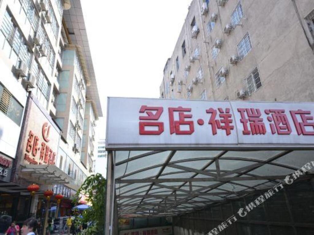 Сичан: Xichang Mingdian Xiangrui Hotel (Yuecheng Plaza)