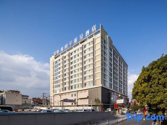 Баошань: Tengchong Hengbang Mingyu Licheng Hotel