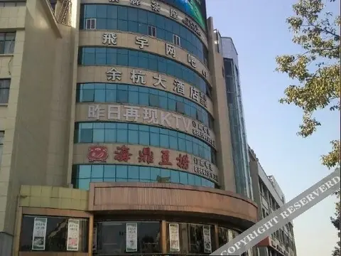 Ханчжоу: 驿居酒店(杭州江南时代广场南湖东地铁站店)
