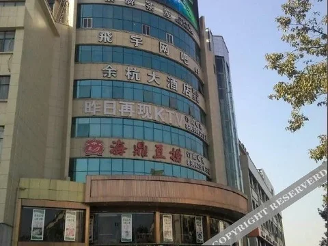 Ханчжоу: 驿居酒店(杭州江南时代广场南湖东地铁站店)