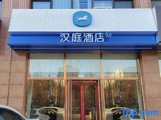 Циньхуандао: Hanting Hotel (Qinhuangdao Yanshan University)