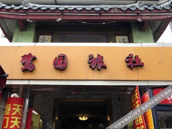 Сямынь: Luyuan Hostel