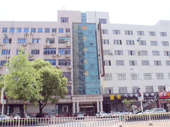 Цзиньхуа: Huajing Business Hotel