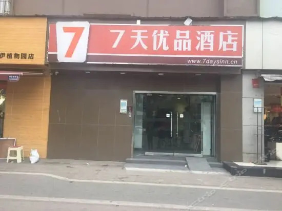 Чанша: 7 Days Inn Hongxin Convention Center