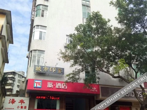 Хойчжоу: 爱尚酒店(惠州西湖滨江公园店)