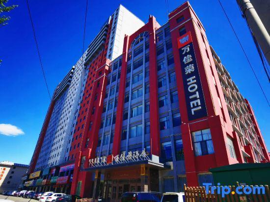 Хух-Хото: Hohhot Wanjiarong Hotel (University of Technology Runyu Home Furnishings)