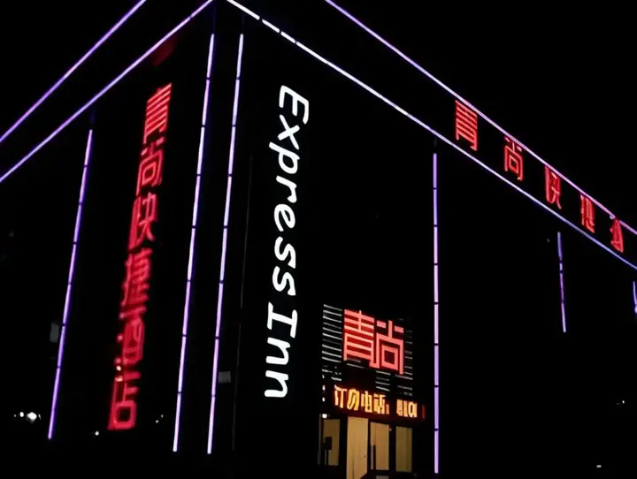 Ханчжоу: Hangzhou Qingshang Hotel (Zhejiang Second Hospital Changhe Subway Station Branch)