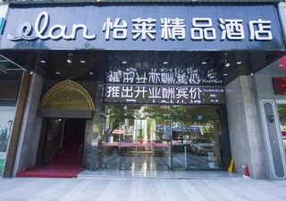 Ханчжоу: 旺樟园宾馆(建德新安江店)