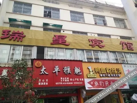 Хуаншань: Ruixing Hotel