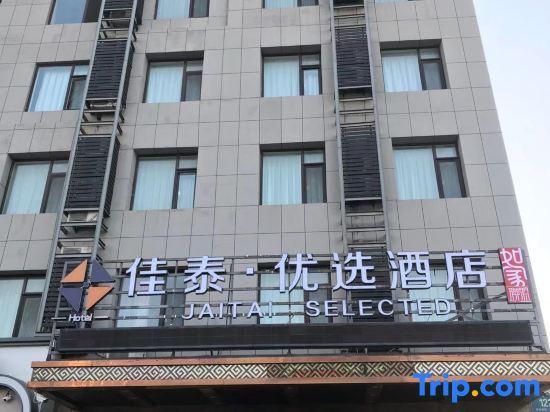 Даньдун: Jiatai Chain Hotel Dandonghuanghai Market Store