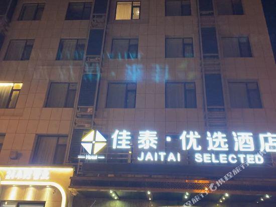 Даньдун: Jiatai Chain Hotel Dandonghuanghai Market Store