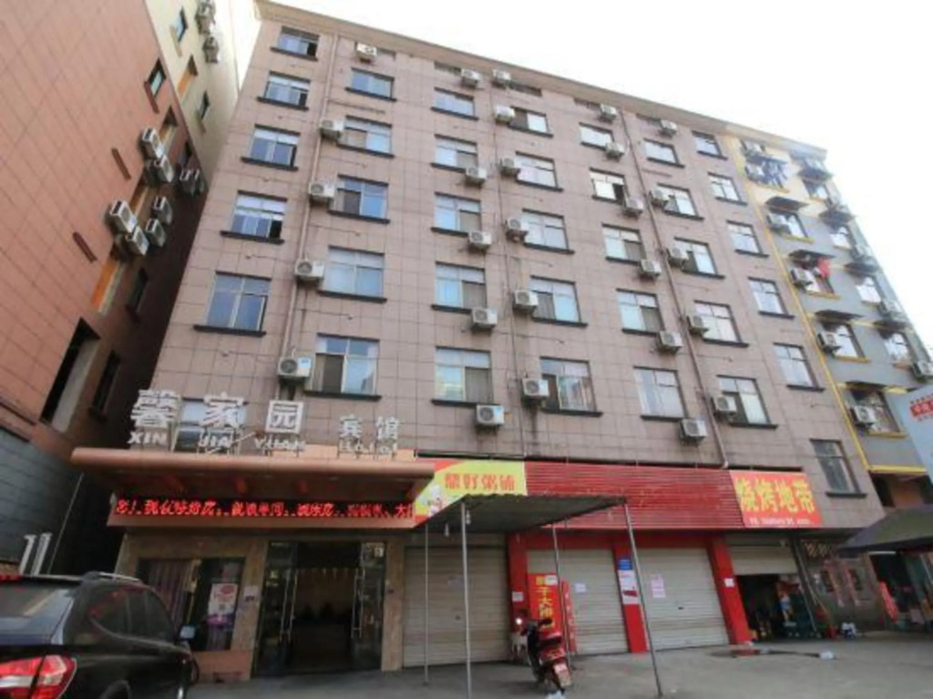 Цзиньхуа: 金华馨家园宾馆（浙师大店）