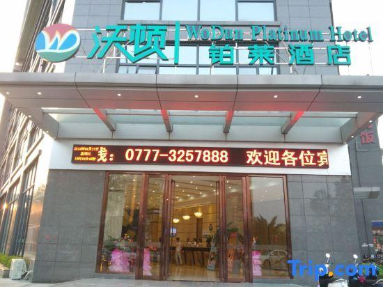 Циньчжоу: Wodun Platinum Hotel (Qinzhou East Railway Station Niannianfeng Plaza)