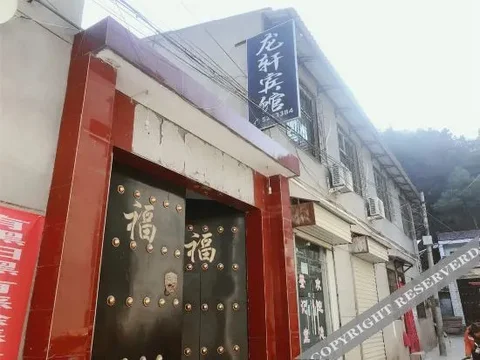 Яньань: Longxuan Inn