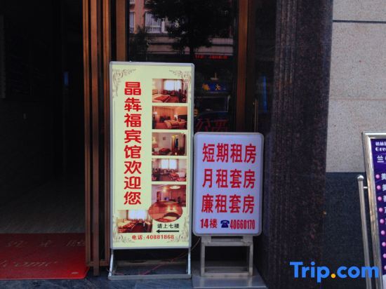 Чунцин: Jingbenfu Hostel
