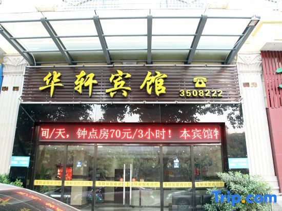 Джиангме: Huaxuan Hotel