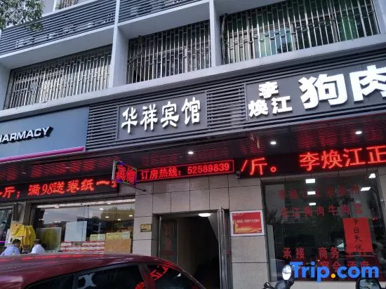 Сянтань: Huaxiang Hotel